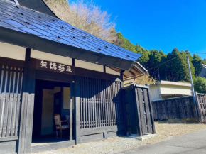 無垢の宿「無垢夢来」
